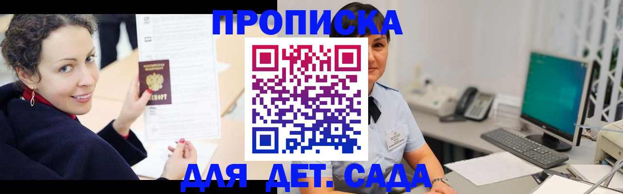 прописка для работы в Полярных Зорях