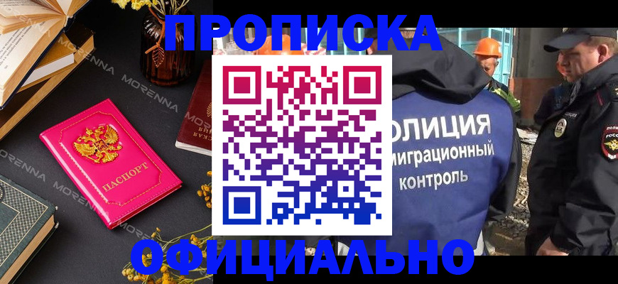 временная регистрация недорого в Полярных Зорях
