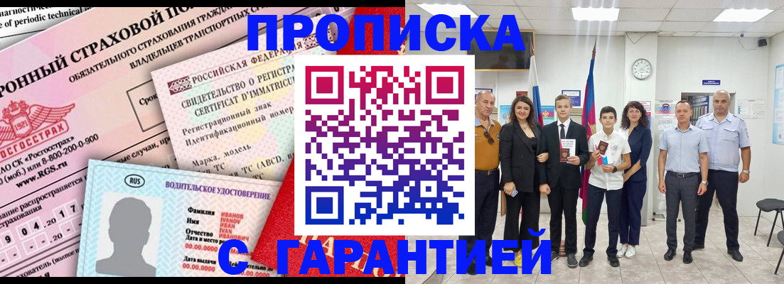 прописка в квартире в Полярных Зорях